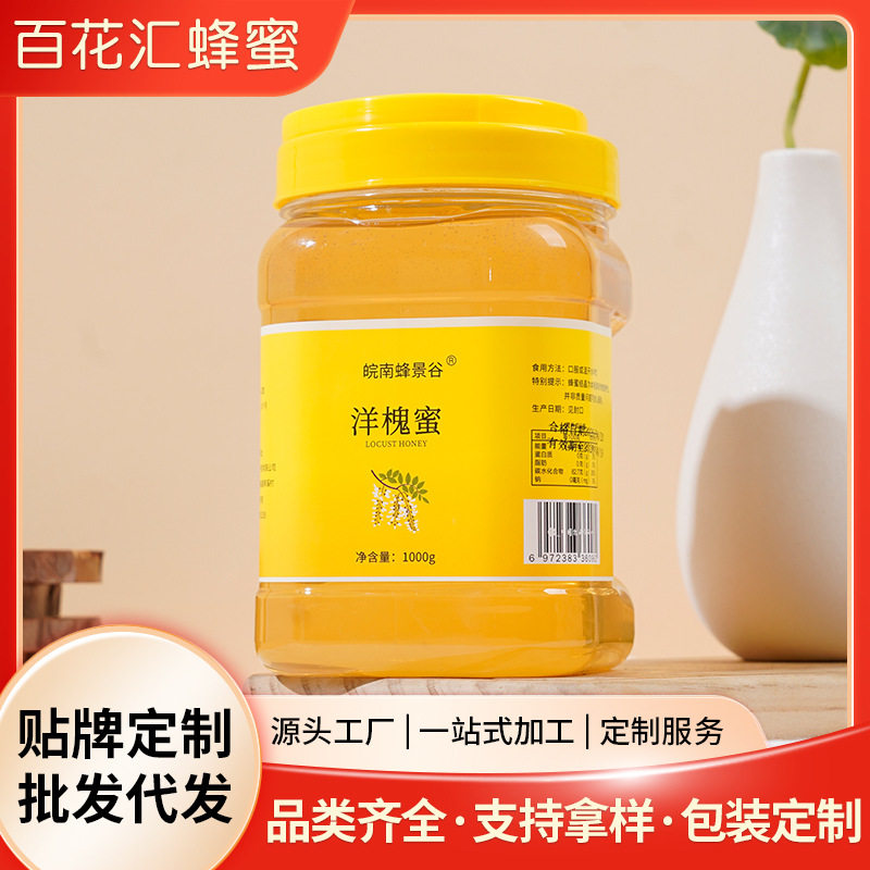 1kg装洋槐蜜农家自产无添加槐花蜜自然成熟洋槐蜂蜜家用冲调蜂蜜