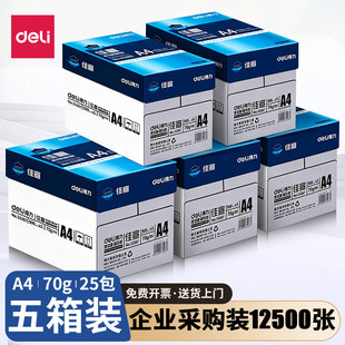 得力a4佳宣打印纸70g铭锐莱茵河凯锐木尚铂印复印纸80g整箱批发