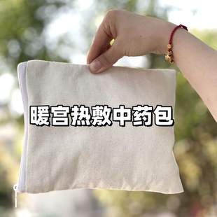 宫寒海盐中药热敷包排湿暖宫药包敷小肚子妇科卵巢艾灸艾草腰带