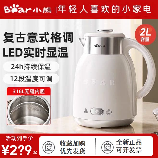 小熊烧水壶家用恒温电热水壶多段保温热水壶2L大容量烧开水壶正品