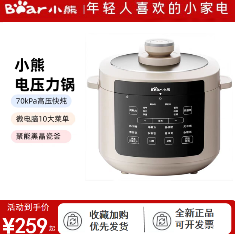小熊电压力锅家用高压锅5升大容量煲汤多功能电饭煲智能预约正品