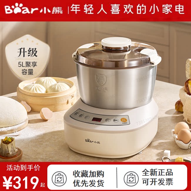 小熊和面机家用小型活面机全自动揉面发酵机商用5L面粉搅拌厨师机