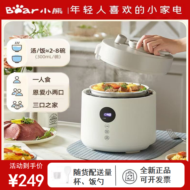 小熊2.5L迷你电压力锅家用高压锅小型2-4人电饭煲全新YLB-C25R5