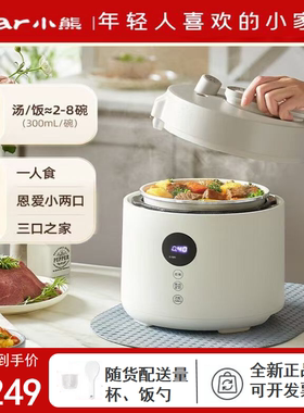 小熊2.5L迷你电压力锅家用高压锅小型2-4人电饭煲全新YLB-C25R5