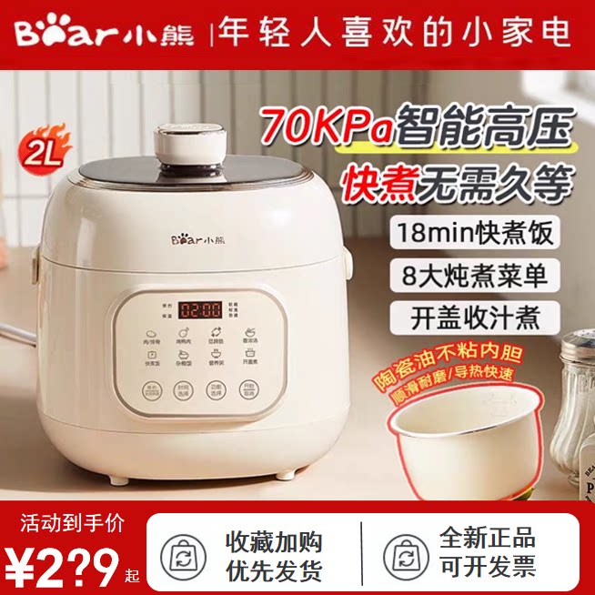 小熊电压力锅家用迷你小型全自动1-2到3人多功能电高压锅饭煲新款图片