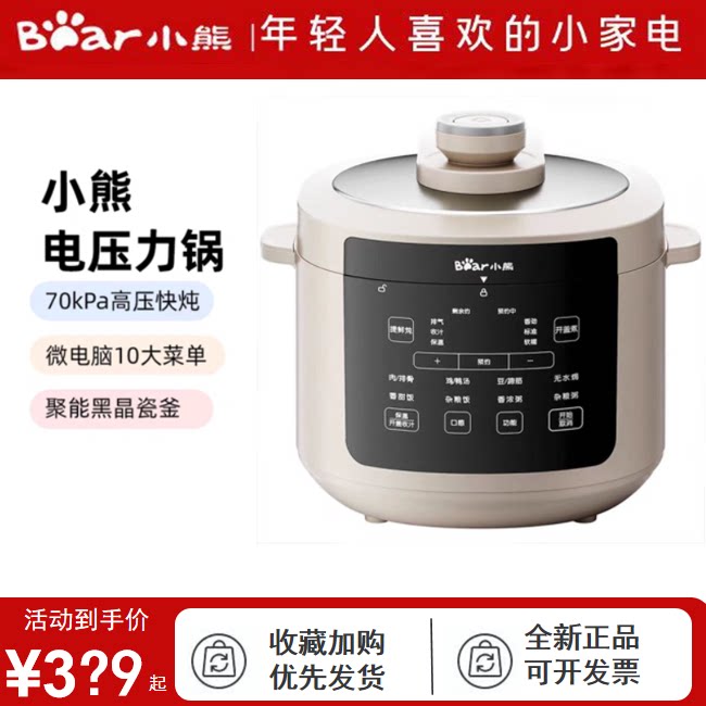 小熊电压力锅家用高压锅5升大容量煲汤多功能电饭煲智能预约正品