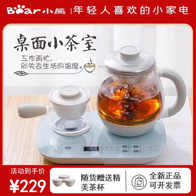 小熊煮茶器黑茶煮茶壶电茶炉全自动养生壶办公室泡茶壶全新正品