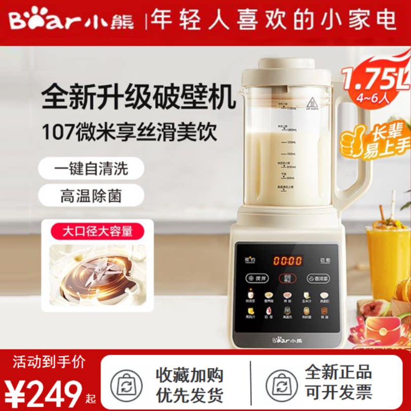 小熊破壁机多功能预约清洗豆浆机