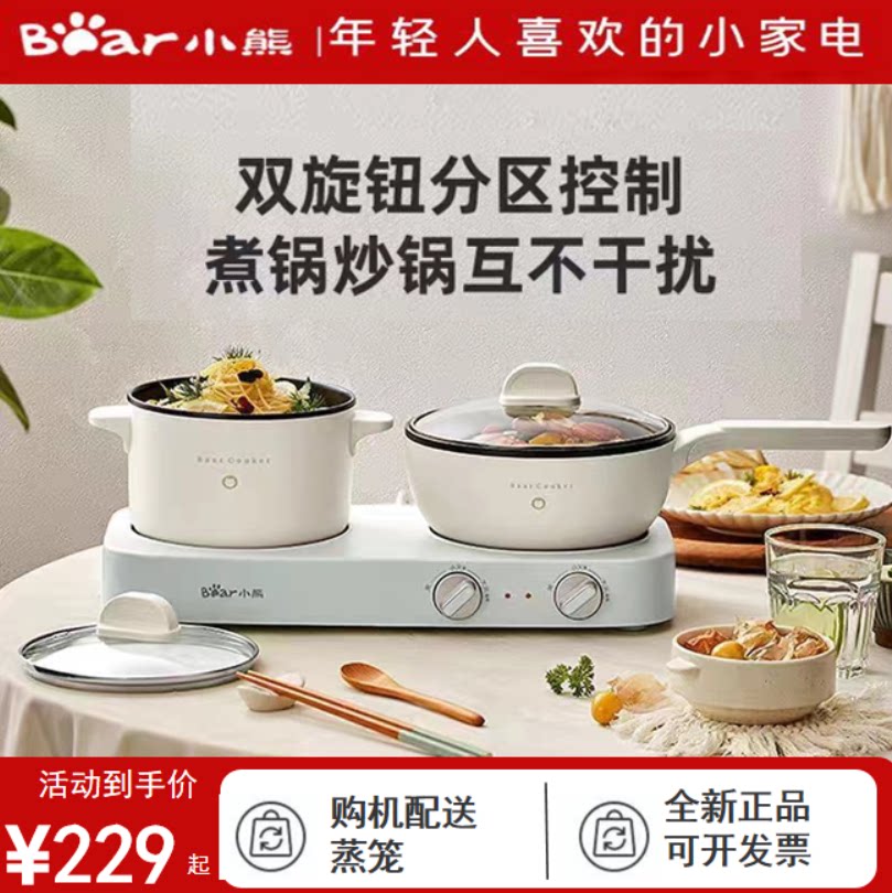 小熊双灶电煮锅宿舍学生锅电热锅电炒锅煮面锅电火锅内带蒸笼正品