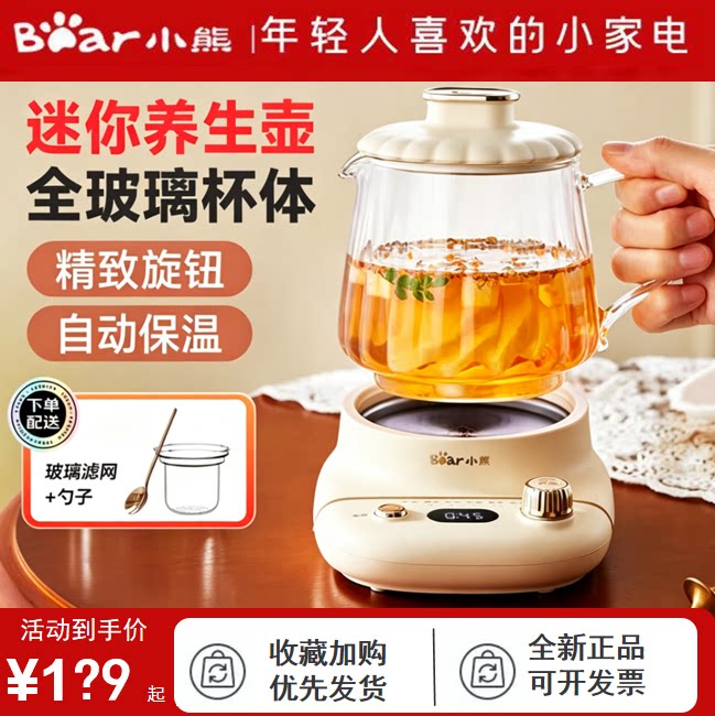 小熊全玻璃养生电炖杯养生壶小型办公室mini多功能迷你煮茶壶0.4L