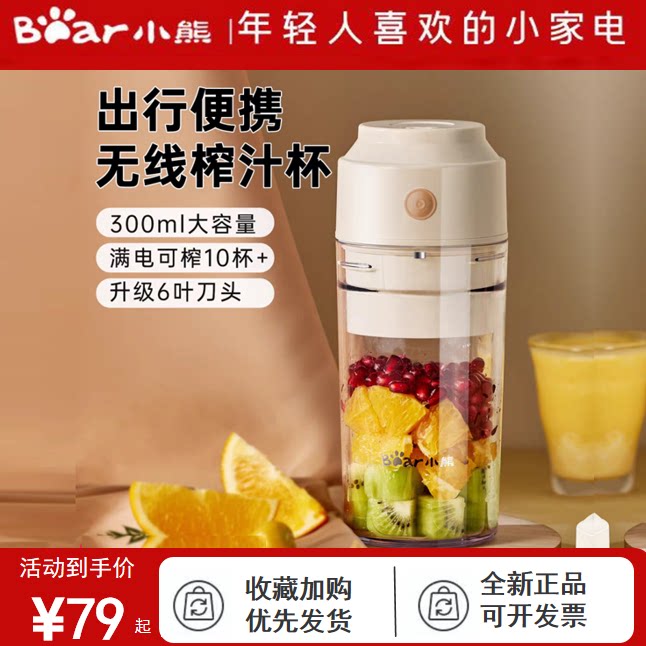 小熊榨汁机小型家用便携式水果专用迷你料理机2026新款果汁榨汁杯