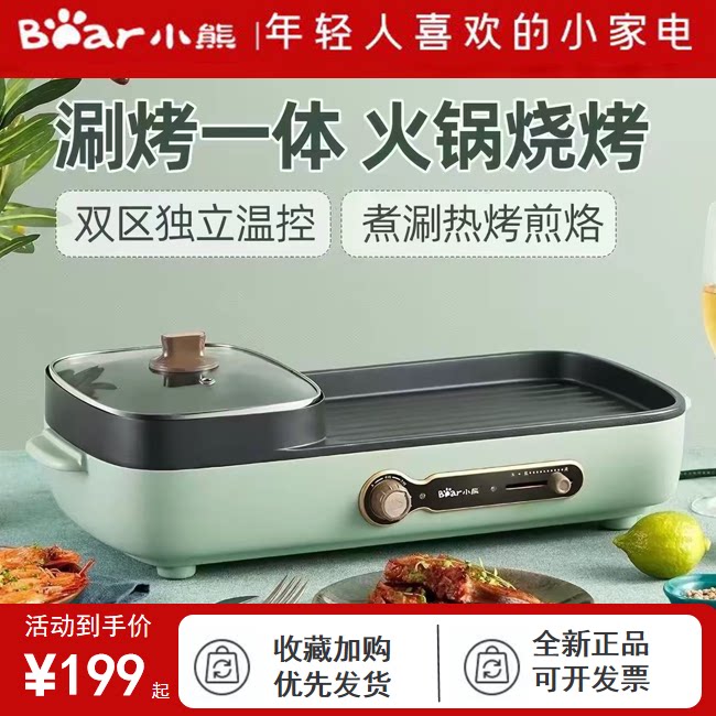 小熊电烧烤家用无烟电烤炉烤肉机烤涮一体锅烧烤机全新正品