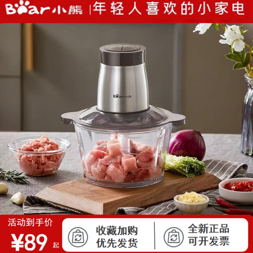 小熊绞肉机2L家用多功能碎菜机