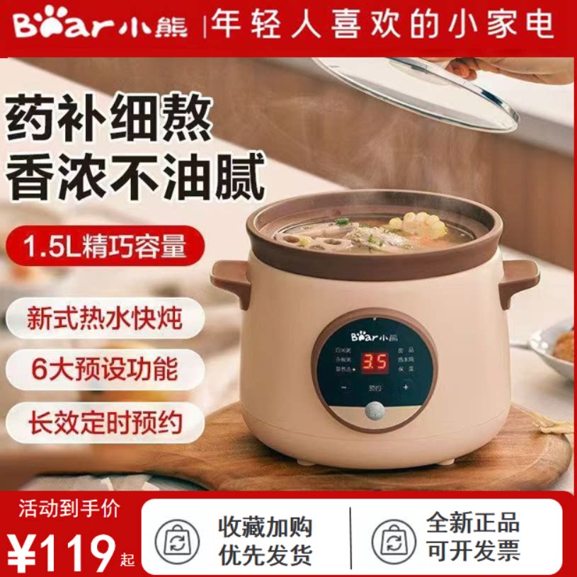 小熊电炖锅1.5L紫砂智能预约辅食