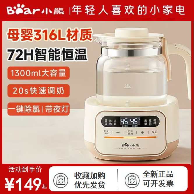 小熊恒温热水壶婴儿家用冲奶智能壶烧水调奶器温奶器专用泡奶机粉