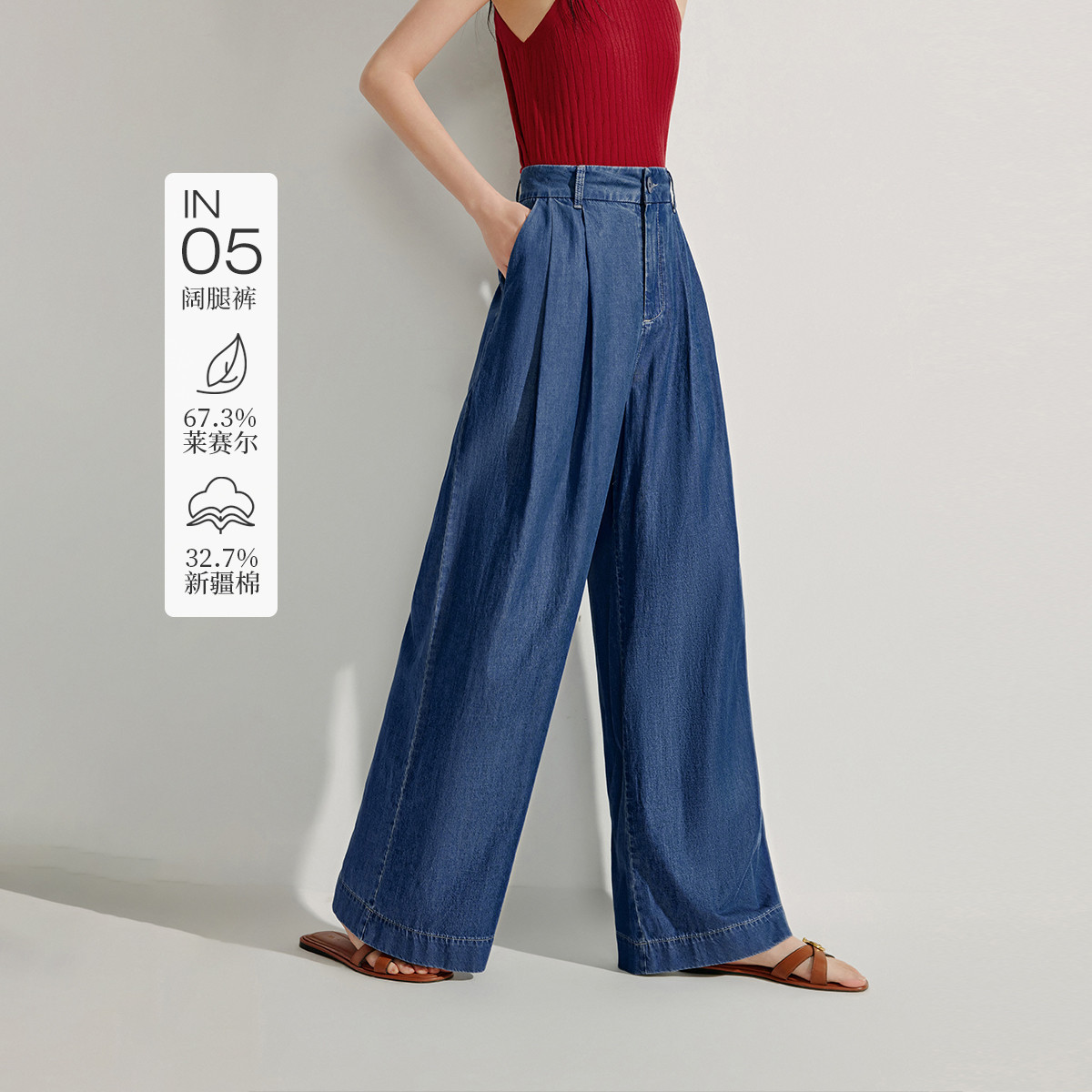 茵曼莱赛尔薄款牛仔裤女2025夏季新款时尚气质垂感宽松直筒阔腿裤