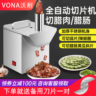 沃耐腊肉切片机多功能切腊肠切圈辣椒腊肠果蔬电动自动商用切片器