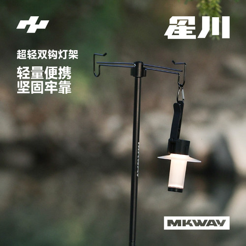 星川MKWAY灯架露营折叠