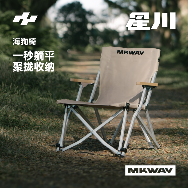 星川MKWAY海狗椅可折叠便携