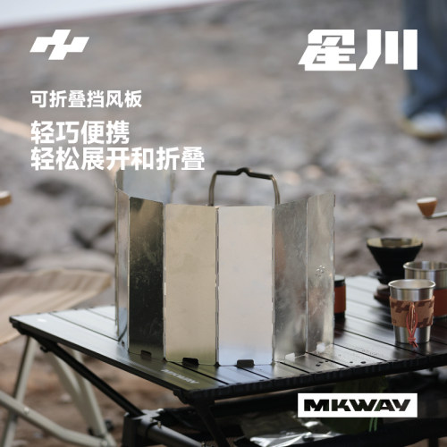 卡式炉挡风板围挡煤气灶防风圈