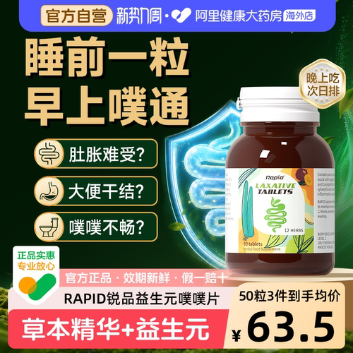 益生元噗噗片调理肠胃畅排50粒