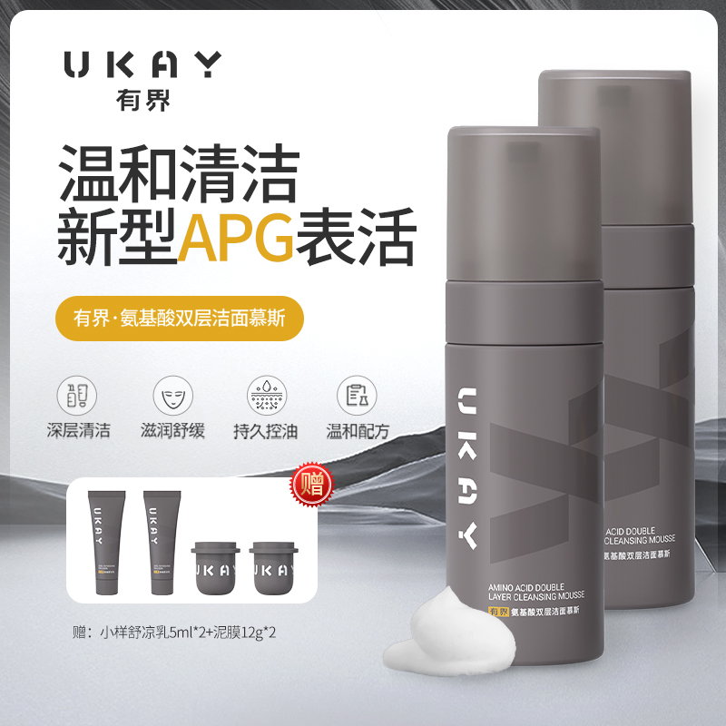 有界UKAY深层清洁氨基酸洁面慕斯