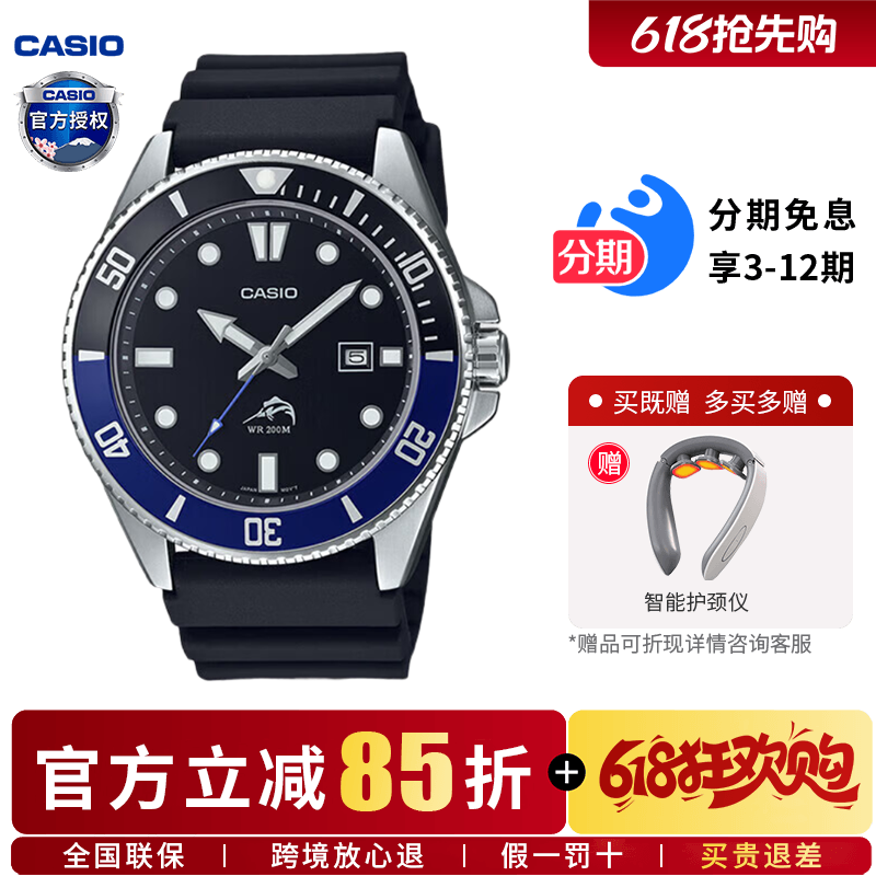 卡西欧手表男学生商务剑鱼海洋之心夜光潜水非机械石英表MDV-106B