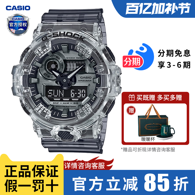卡西欧学生手表男款gshock冰韧不屈之光充初中高中青少年GA-700SK