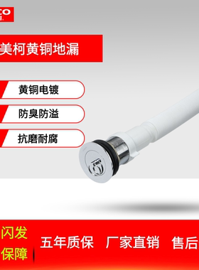 埃美柯拖把池放水地漏BP102铜下水池防臭带塑料管拖布池BP101圆形