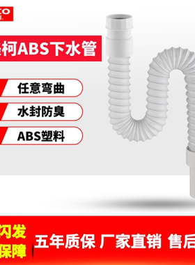 埃美柯白色下水管ABS塑料面盆下水排水管通用PP7任意拉伸长弯曲