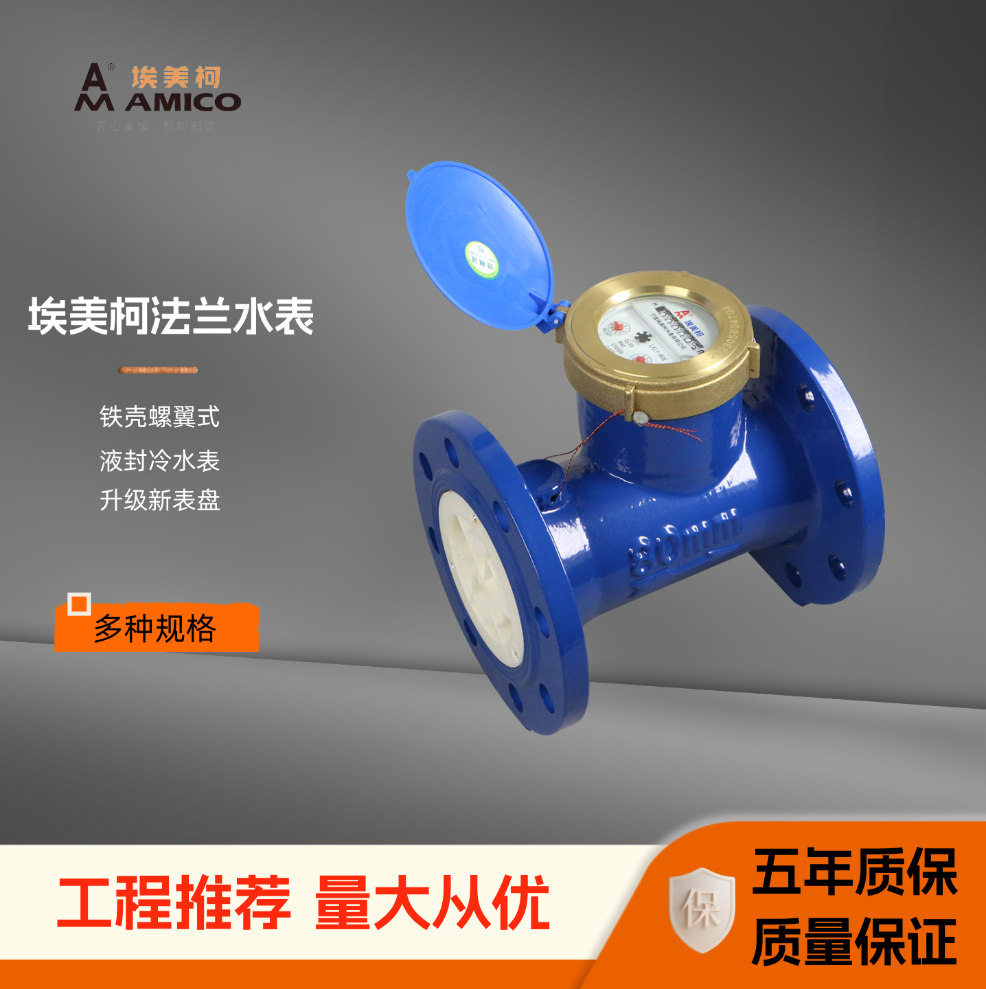 正品埃美柯法兰水表LXLY铁壳螺翼式液封大口径机械式数字冷水014,五金/工具,水表,淘宝优惠券,粉丝福利购,淘宝优惠卷