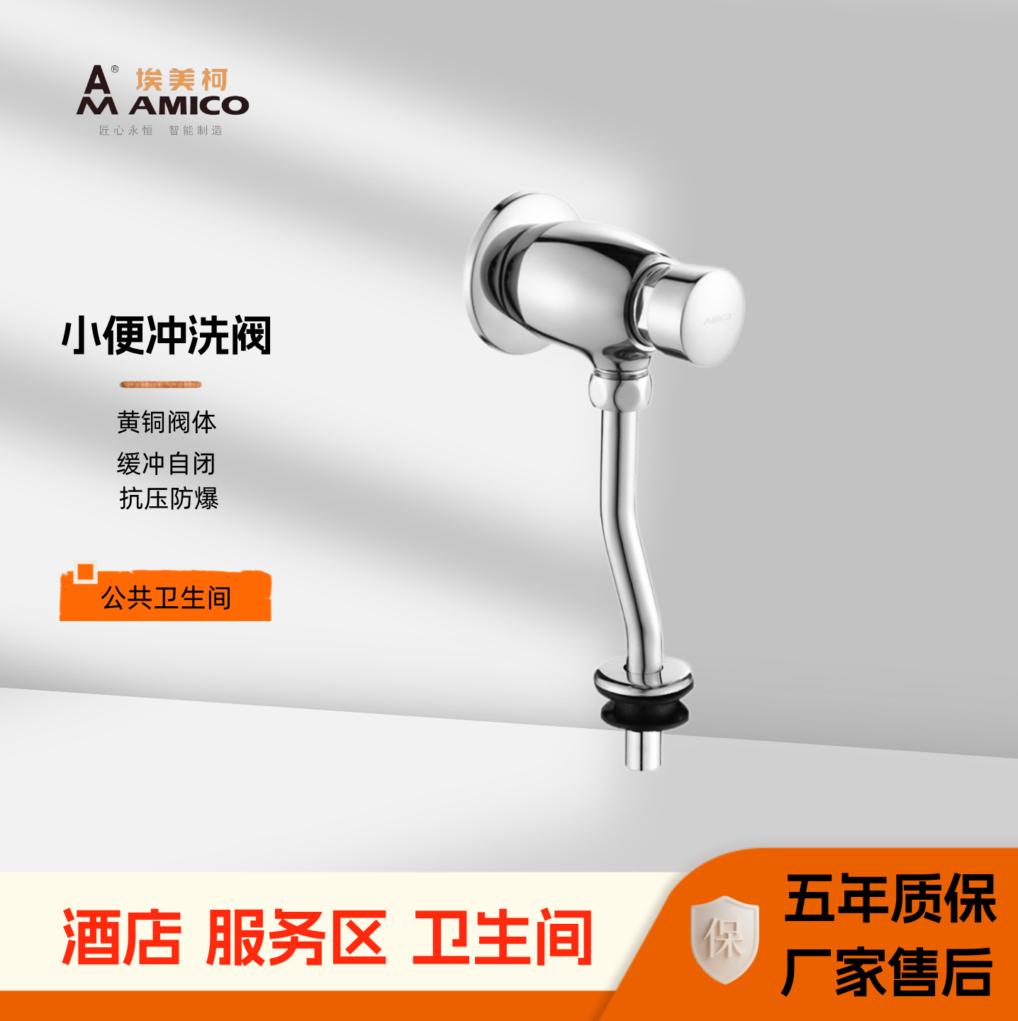 埃美柯小便冲洗阀全铜缓自动