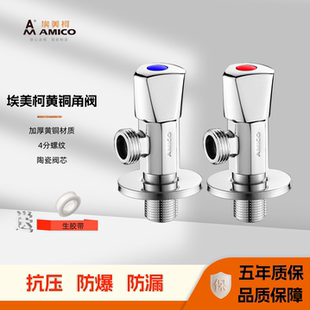 埃美柯三角阀纯铜加厚4分家用冷热通用开关止水阀门热水器马桶阀