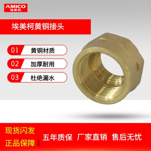 正品埃美柯水管接头683黄铜加