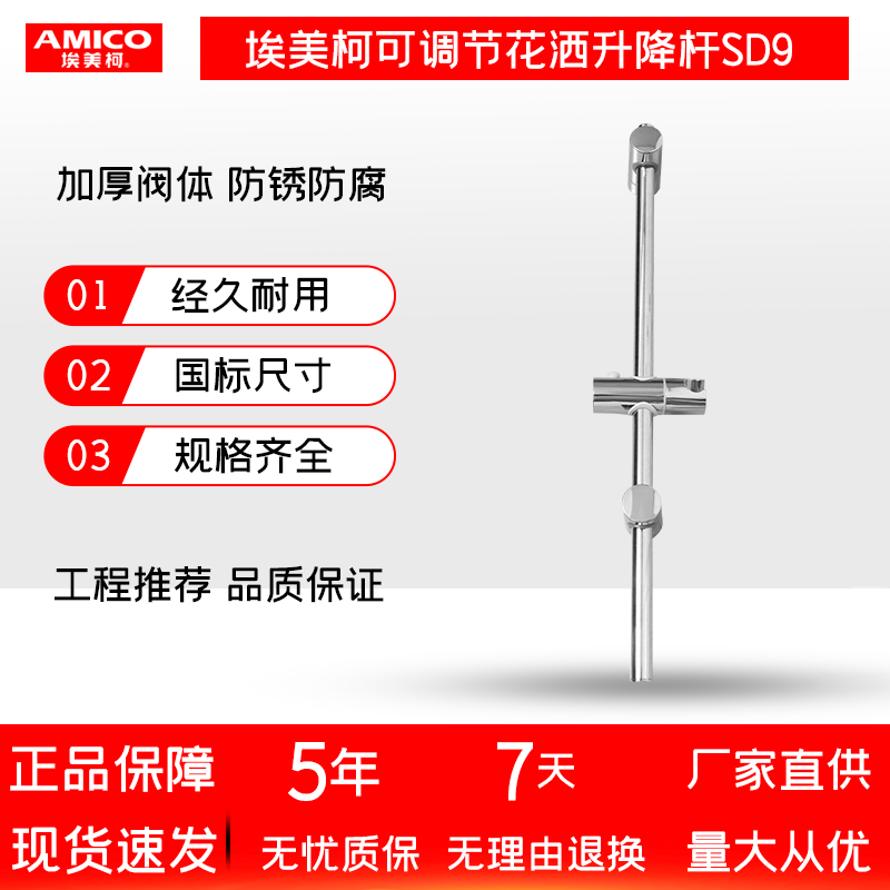 埃美柯花洒升降杆SD9打孔可调