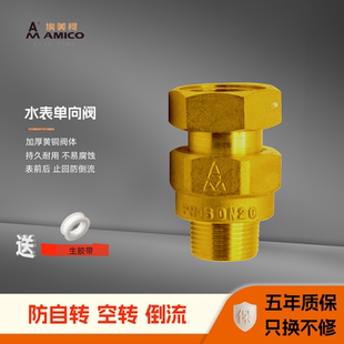 埃美柯水表单向阀黄铜420表前表后止回防自转空转倒流逆止阀 正品