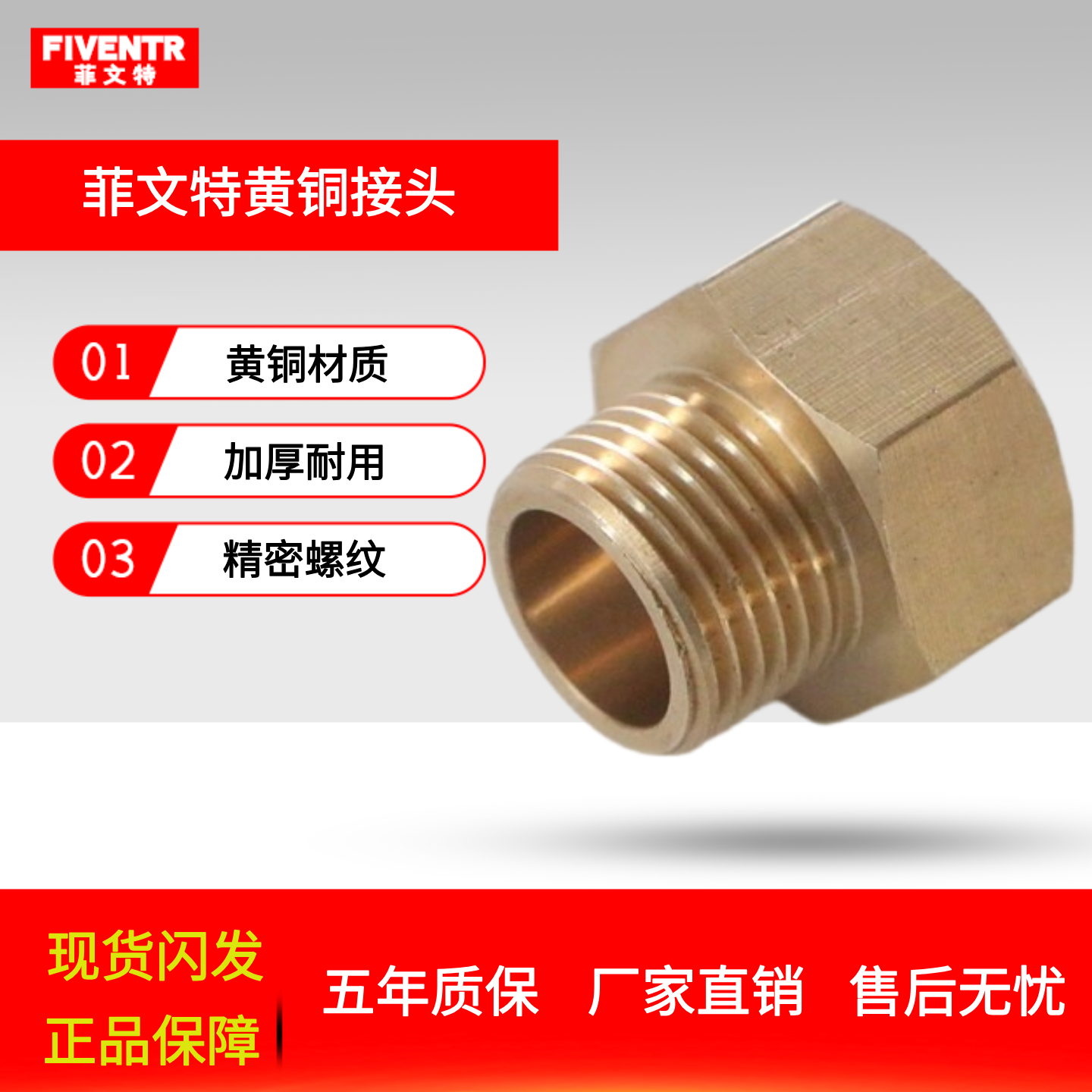 菲文特铜配件黄中厚外丝直接