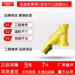 埃美柯排污黄铜加厚阀Y型过滤器暖气地暖带开关阀门冷热水免拆602