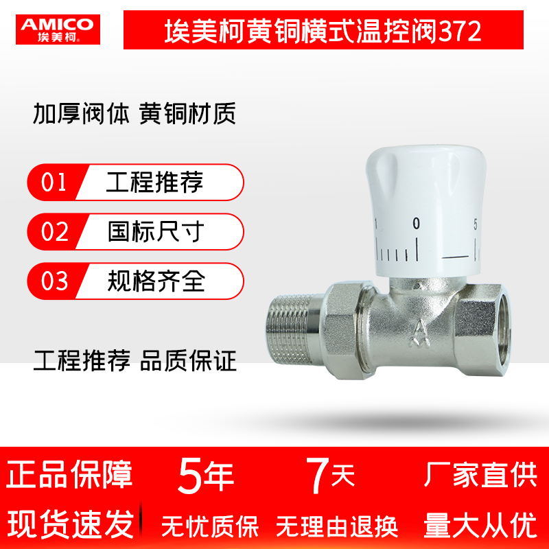 正品埃美柯暖气阀黄铜加厚