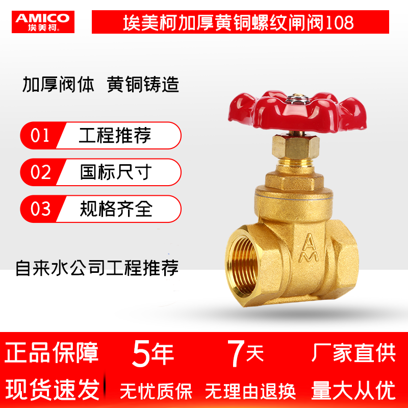 埃美柯黄铜闸阀4分6内螺纹图片