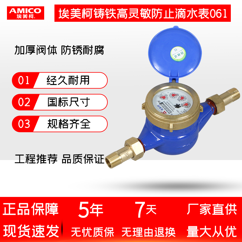 正品埃美柯水表家用LXSY铁壳高灵敏防滴水表4分机械数字冷水061,五金/工具,水表,淘宝优惠券,粉丝福利购,淘宝优惠卷