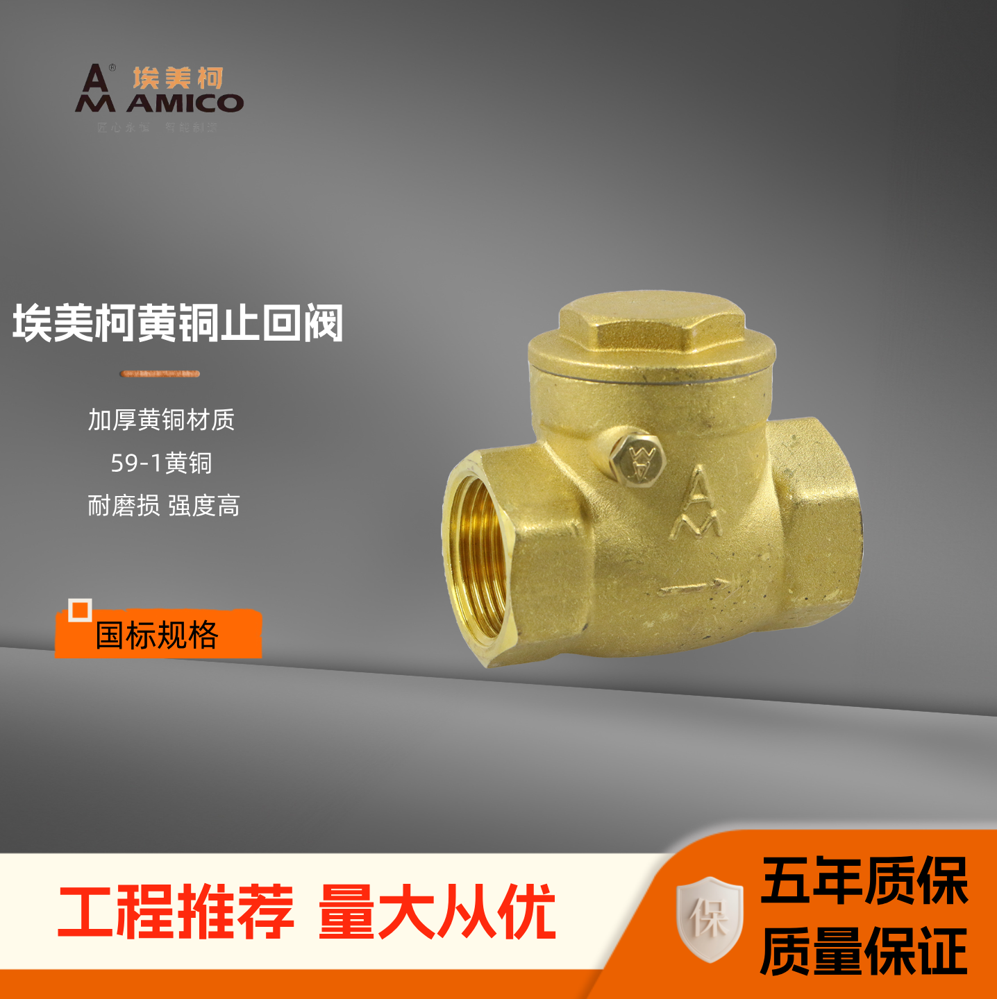 单向阀429埃美柯黄铜加厚