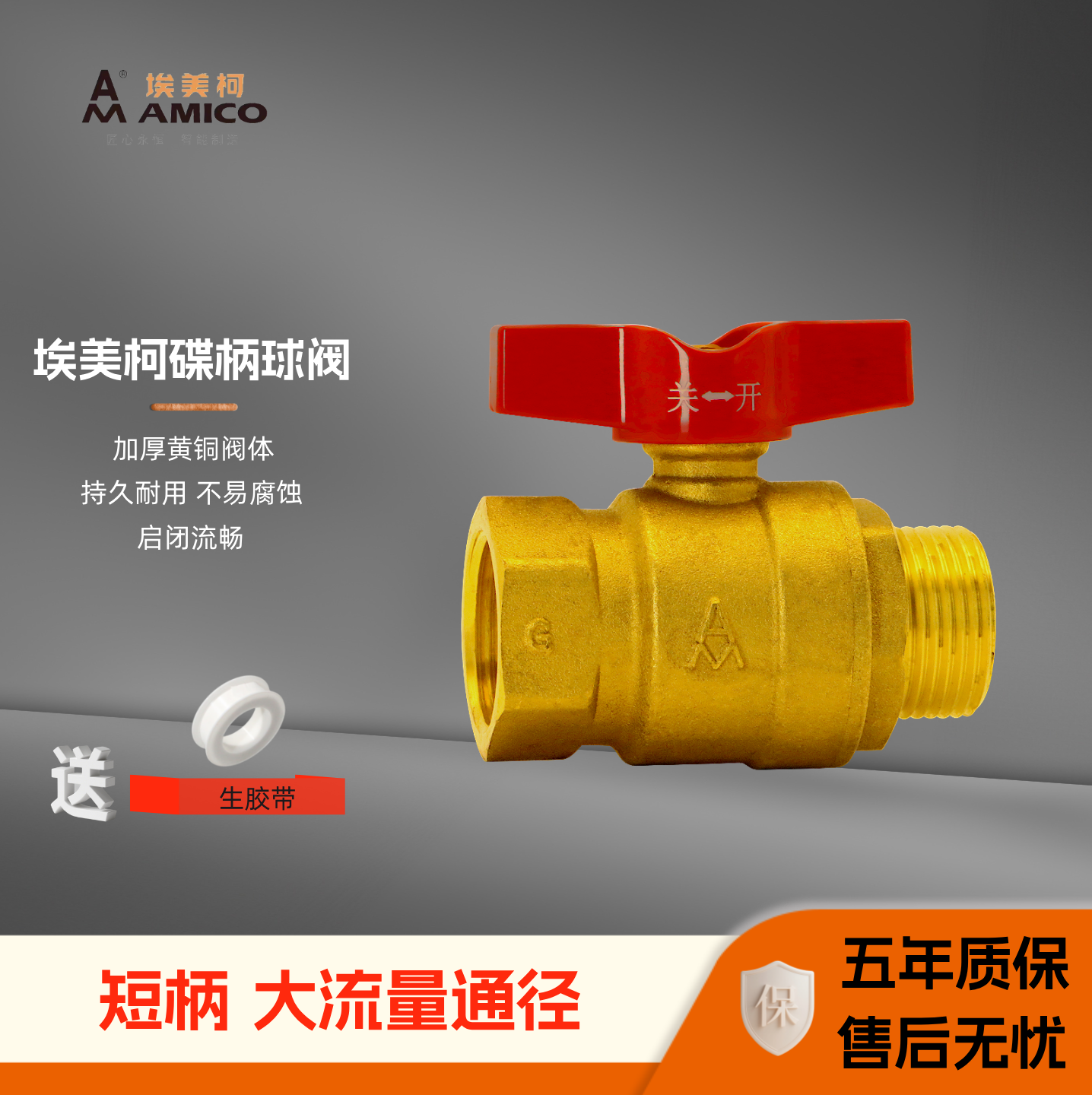 正品埃美柯蝶柄球阀黄铜加厚