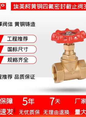 埃美柯截止阀J11W-16T黄铜硬密封加厚高温高压蒸汽手轮水气阀302