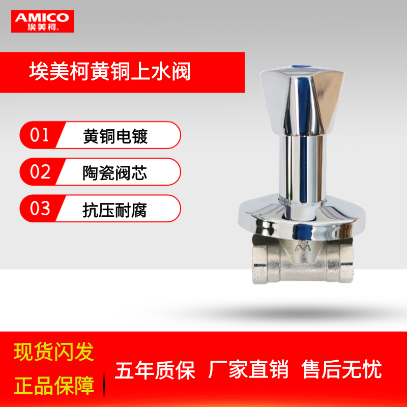 冷热水太阳能埃美柯阀门