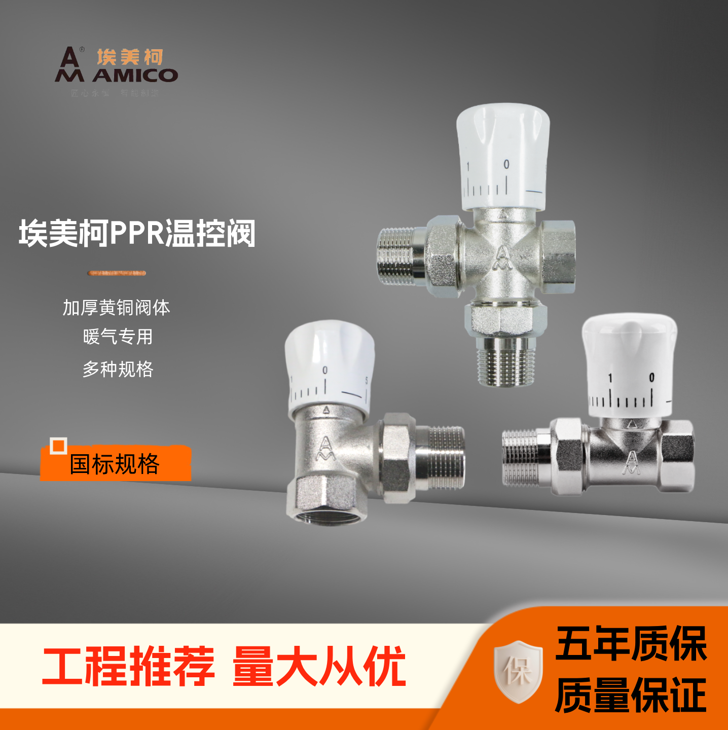 ppr暖气阀埃美柯调节阀