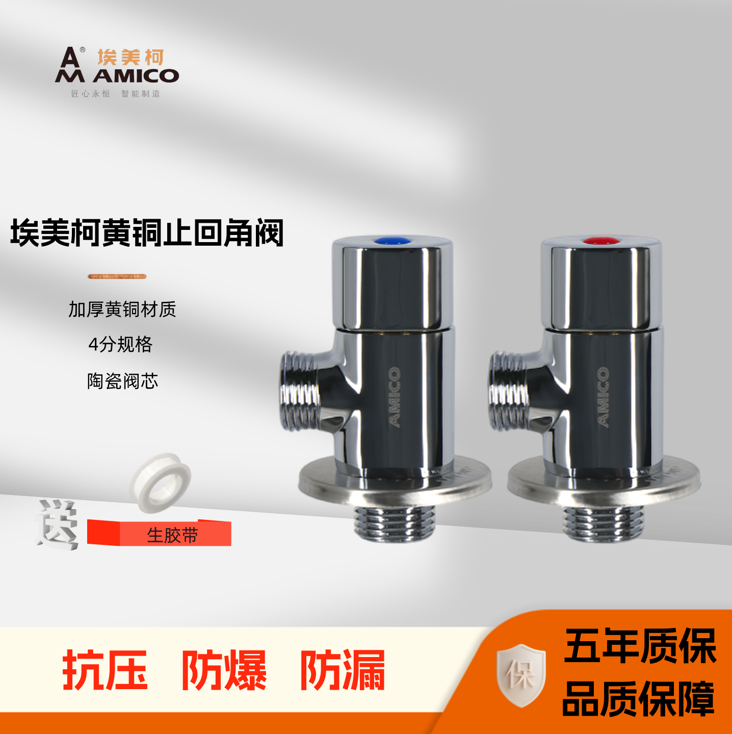 埃美柯黄铜流量加厚三角阀