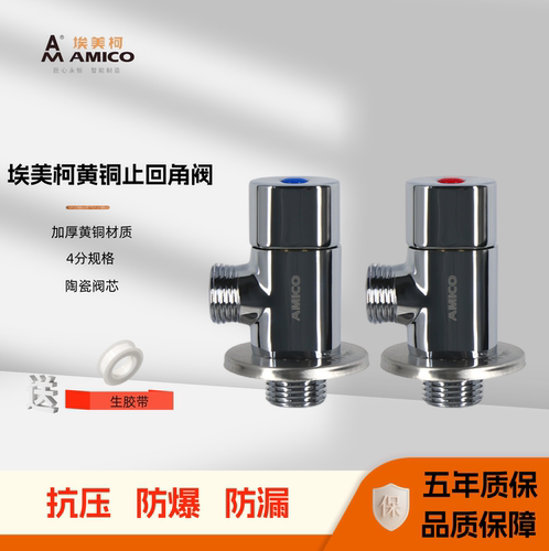 埃美柯黄铜流量加厚三角阀