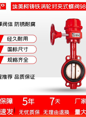 正品埃美柯信号蝶阀D371X铸铁涡轮对夹式无3C认证普通涡轮9803S