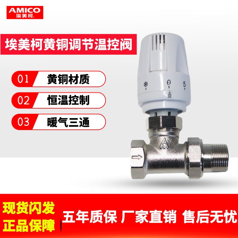 埃美柯温控阀73A黄铜散热器